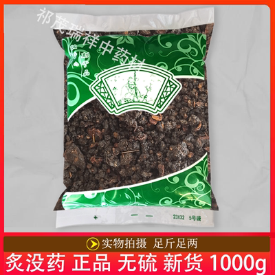 安国中药材市场批 发无硫新货炙没药 正品 醋制没药 醋没药  统货