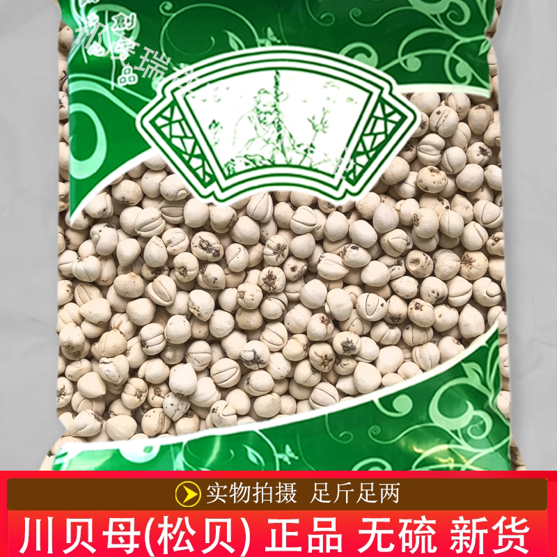 安国中药材市场批  发无硫新货川贝母100克 正品 松贝母 选货包邮