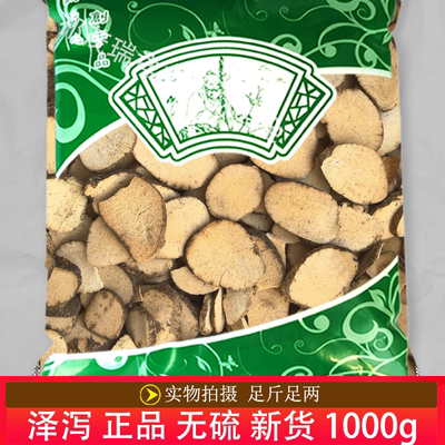 安国中药材市场批 发新货无硫泽泻1000g 正品四川夕泽漆统货包邮