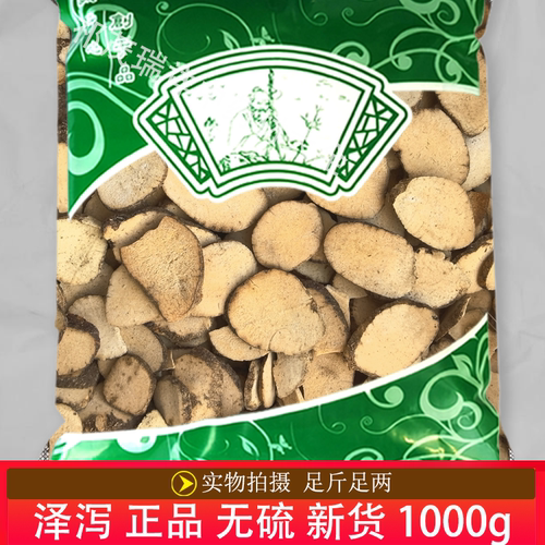 安国中药材市场批 发新货无硫泽泻1000g 正品四川夕泽漆统货包邮
