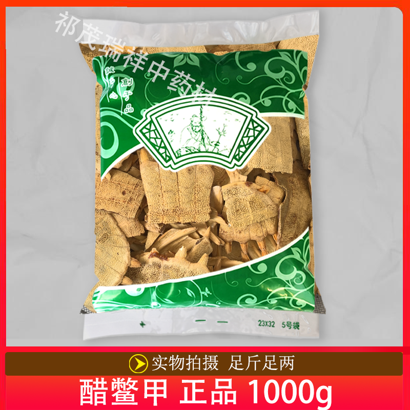 安国中药材市场批 发无硫新货醋鳖甲1000克正品炙制鳖甲无下甲 选,传统滋补营养品,其他药食同源食品,淘宝优惠券,粉丝福利购,淘宝优惠卷