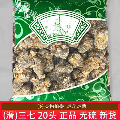 安国中药材市场批 发无硫新货三七1000克 正品云南文山田七20头选