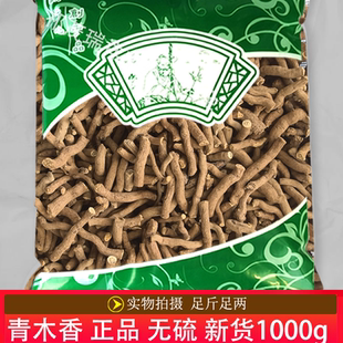 安国中药材市场批 发无硫新货青木香1000克 正品 土青木香 青藤香