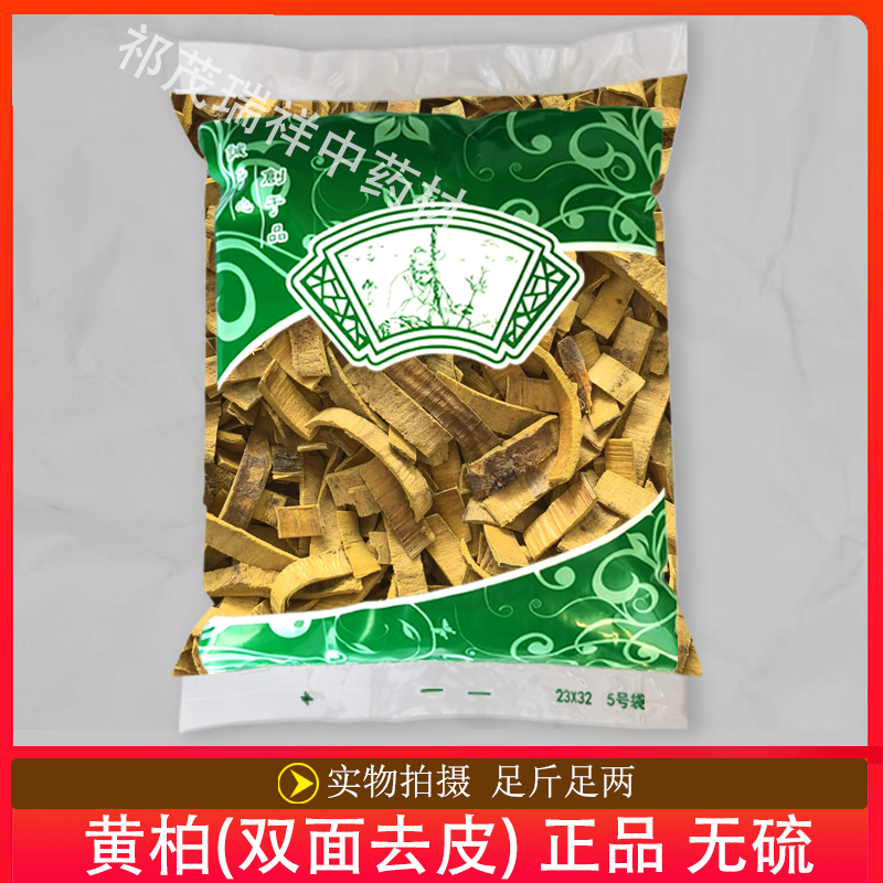 安国中药材市场批 发无硫新货黄柏1000克 正品 川黄柏 双面去皮