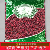 包邮 安国中药材市场批 山萸肉 选货 发无硫新货山萸肉1000克 正品
