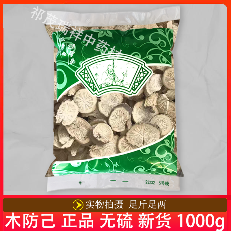 安国中药材市场批 发无硫新货木防己1000克 正品 防己片 非粉防己