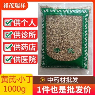 安国中药材市场批 发无硫新货黄芪1000克 正品黄芪小圆片 小丁 选