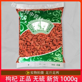 安国中药材市场批 药食同源 枸杞选货 发无硫新货枸杞1000克 正品