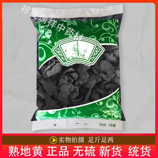 安国中药材市场批 发无硫新货熟地黄1000克 正品 统货 熟地黄片