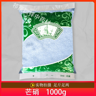 安国中药材市场批 发无硫新货芒硝1000克 正品 皮硝 统货包邮