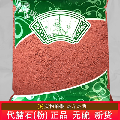 安国中药材市场批 发无硫新货代赭石1000克 正品代赭石超细粉选货