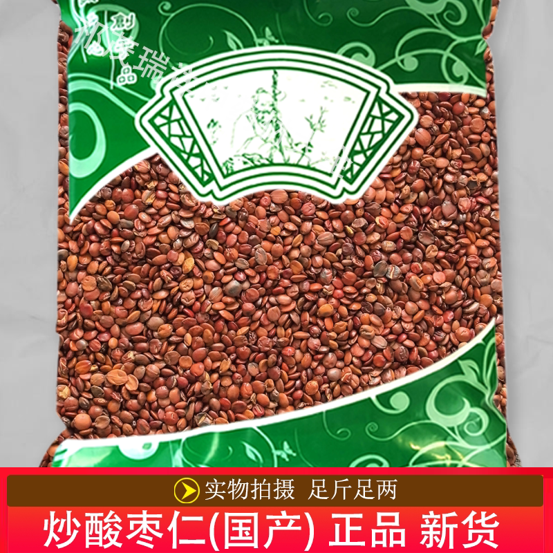 安国中药材市场批 发无硫新货炒酸枣仁1000克 正品 国产酸枣仁 选