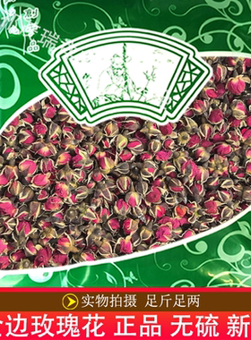 无硫玫瑰花新货金边玫瑰红花