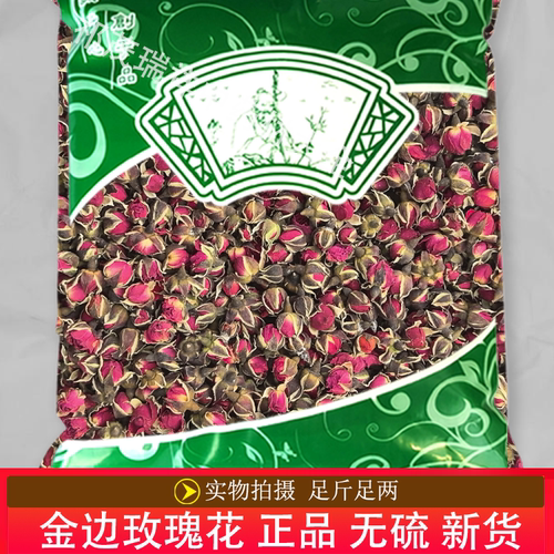 无硫玫瑰花新货金边玫瑰红花