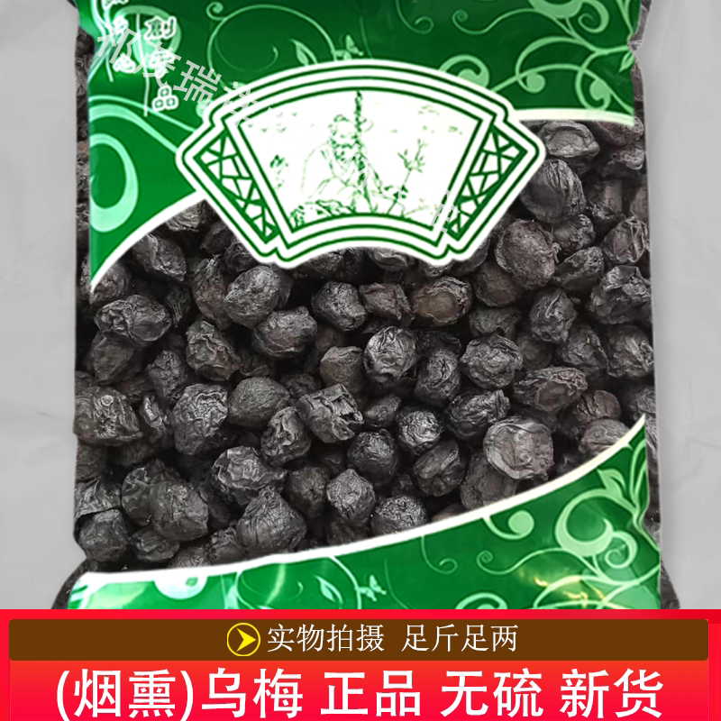 正品烟熏乌梅1000克安国中药材市场批发无硫新货药用乌梅乌梅选货