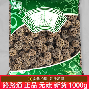 安国中药材市场批 发无硫新货路路通1000克 正品野生枫树果枫树球