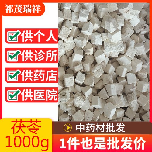 安国中药材市场批 发无硫新货茯苓1000克 正品 云苓 茯苓丁 统货