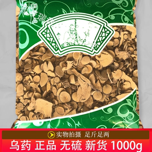 安国中药材市场批 发无硫新货乌药1000克 正品 台乌药 天台乌药