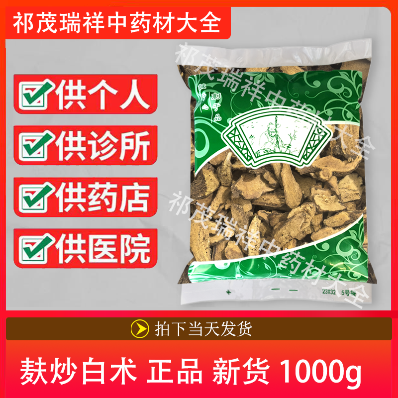 安国中药材市场批 发无硫新货炒白术1000克 正品  麸炒白术 统货