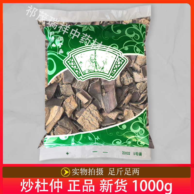 安国中药材市场批 发无硫新货炒杜仲1000克 正品老树杜仲皮 包邮