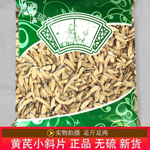 安国中药材市场批 发无硫新货黄芪1000克 甘肃黄芪小斜片统货包邮