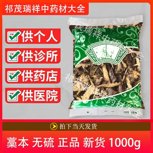安国中药材市场批 发正品无硫新货藁本1000克 香藁本片统货 包邮