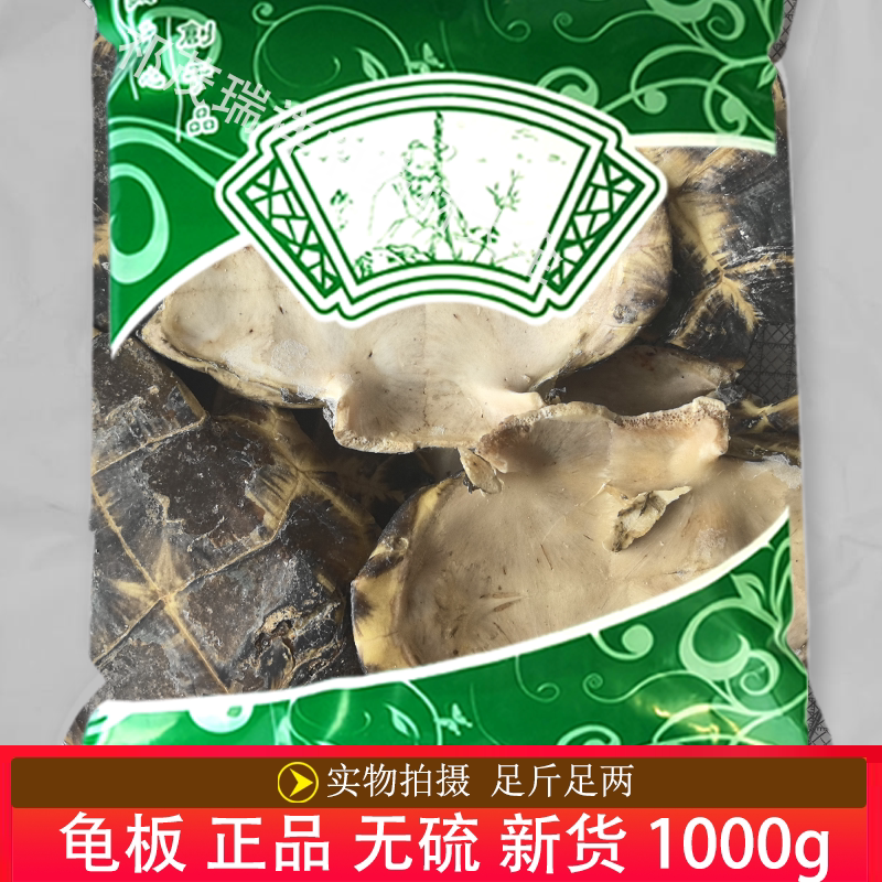 正品龟板1000克选货安国中药材市场批发无硫新货龟甲整个去肉河龟