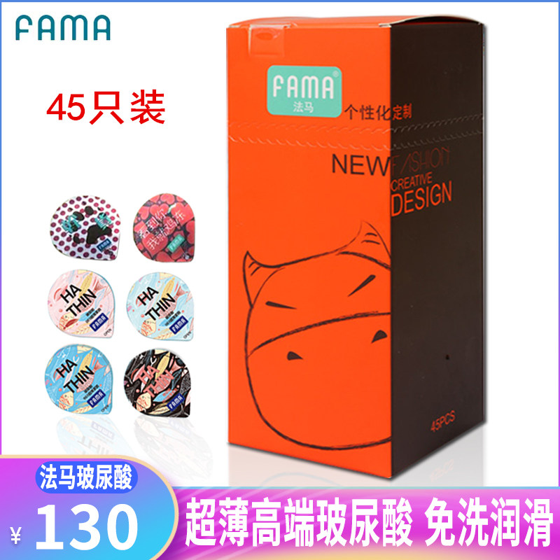 玻尿酸避孕套名流FAMA超薄
