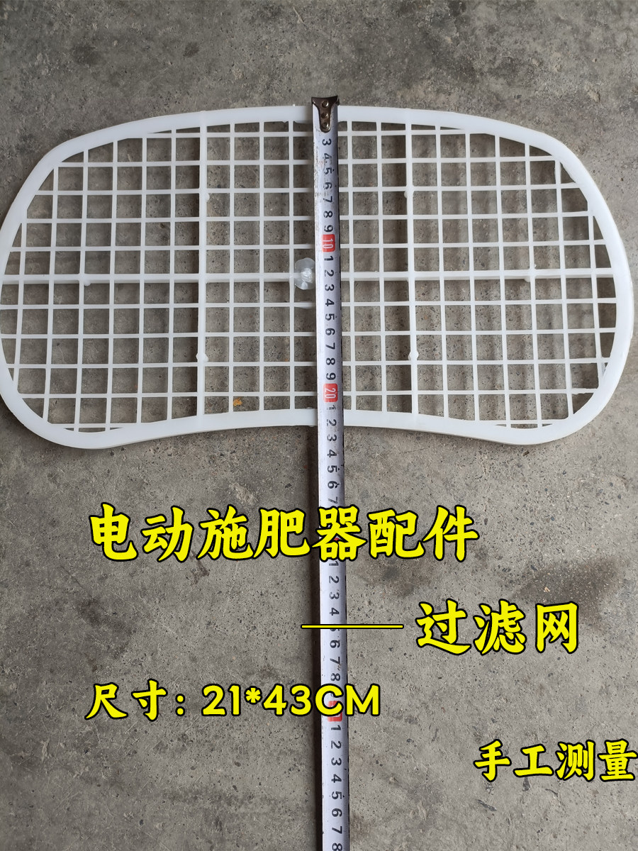 电动施肥器撒肥器专用过滤网配件施肥机械