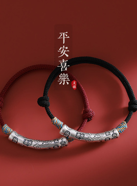 999足银平安喜乐情侣手链女款纯银一对情侣款红绳编织新中式手绳