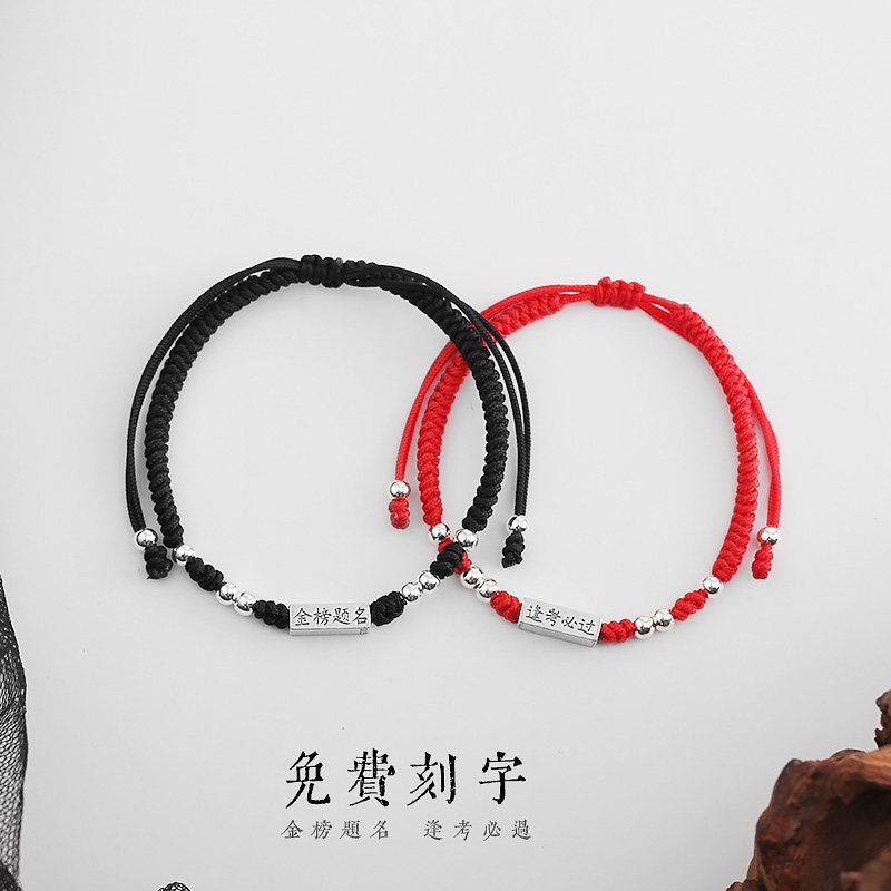 免费刻字S925纯银红绳编织手链图片