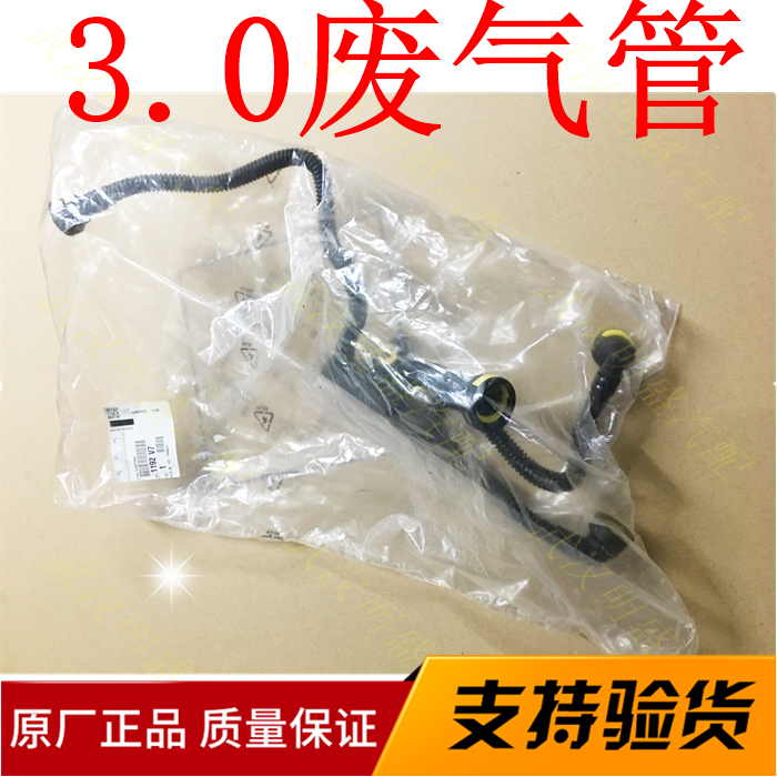 标致405 406 505 607雪铁龙C5 C6 3.0 发动机废气管曲轴箱通风管