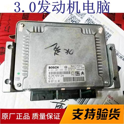 标致405 406 407 607 505雪铁龙C5 C6 3.0 6V发动机电脑板控制盒