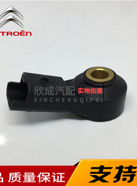 标致3008 206 207 308 CC DS5 6雪铁龙C4L世嘉发动机爆震传感器