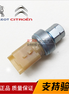 标致3008 308 CC SW RCZ雪铁龙 C5 DS5 6 LS空调压力开关传感器