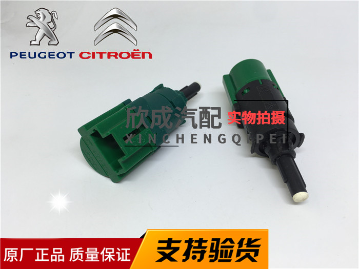 标致408 508 301雪铁龙C5新款世嘉爱丽舍C4L C3XR原装刹车灯开关