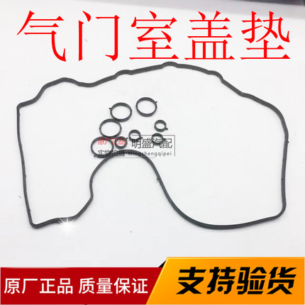 东风风神AX7 AX5 AX4 AX3 A30 H30 S30 A60 L60气门室盖垫密封圈