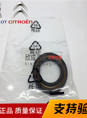 标致3008 206CC雪铁龙C4L 1.6T AT6自动变速箱油封密封件大小油封