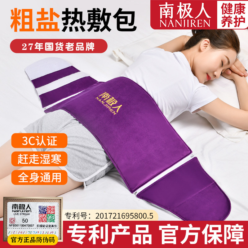 南极人盐袋海盐电热理疗袋子粗盐热敷包艾灸艾草肩颈椎腰带部盐包
