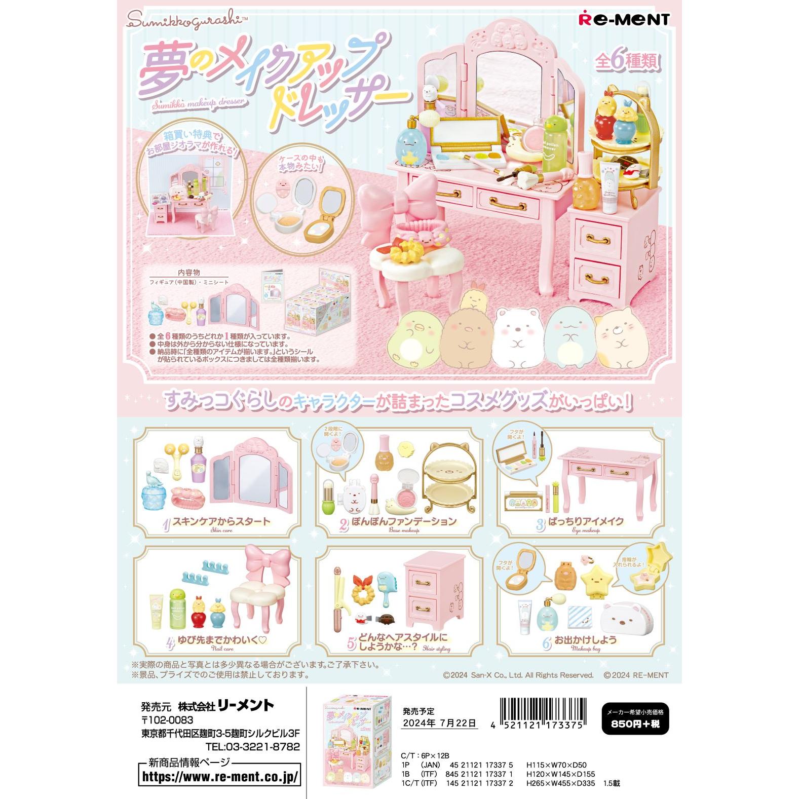 re-ment rement角落生物梦想的化妆师化妆品桌椅迷你微缩食玩盒蛋