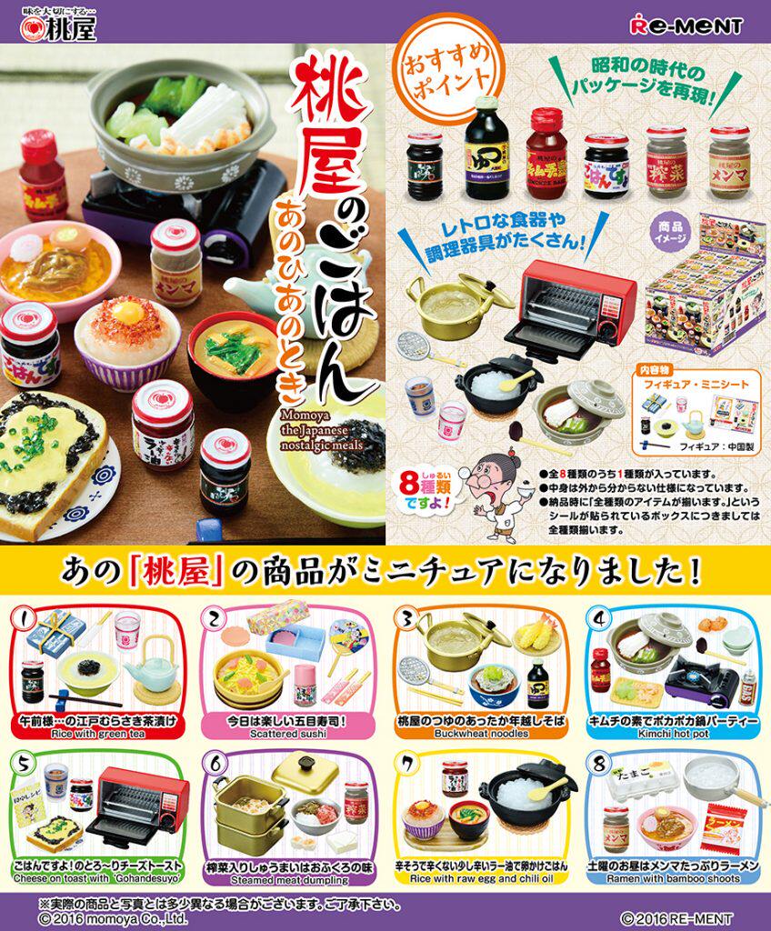 rement桃屋一日本料理厨房料理微缩模型桃屋的饭 re-ment  现货