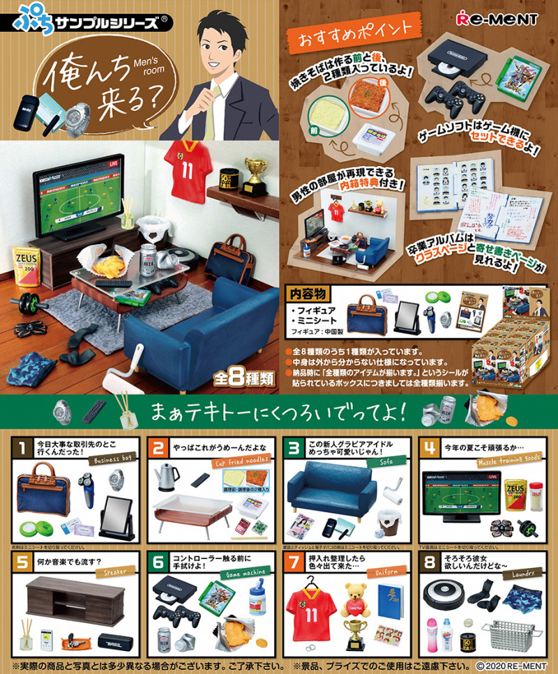 食玩 rement re-ment 男人们的房间 男士部屋 宅男房间俺来了散件