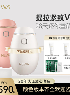 NEWA妞娃 RF以色列电子家用射频脸部面部美容仪器嫩肤紧致童颜仪