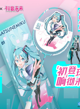 WCC 初音未来正版联名羽毛球拍全碳素纤维超轻二次元限定礼盒套装