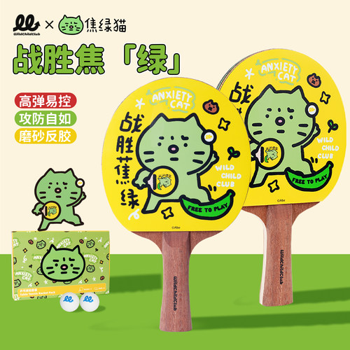 焦绿猫联名乒乓球拍高弹横拍正品