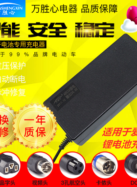 爱尔威锂电池自行车平衡车充电器36V48V10AH42V2A54.6V3A67.2V2A