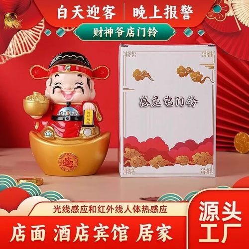 新款财神红外线感应门铃装饰摆件