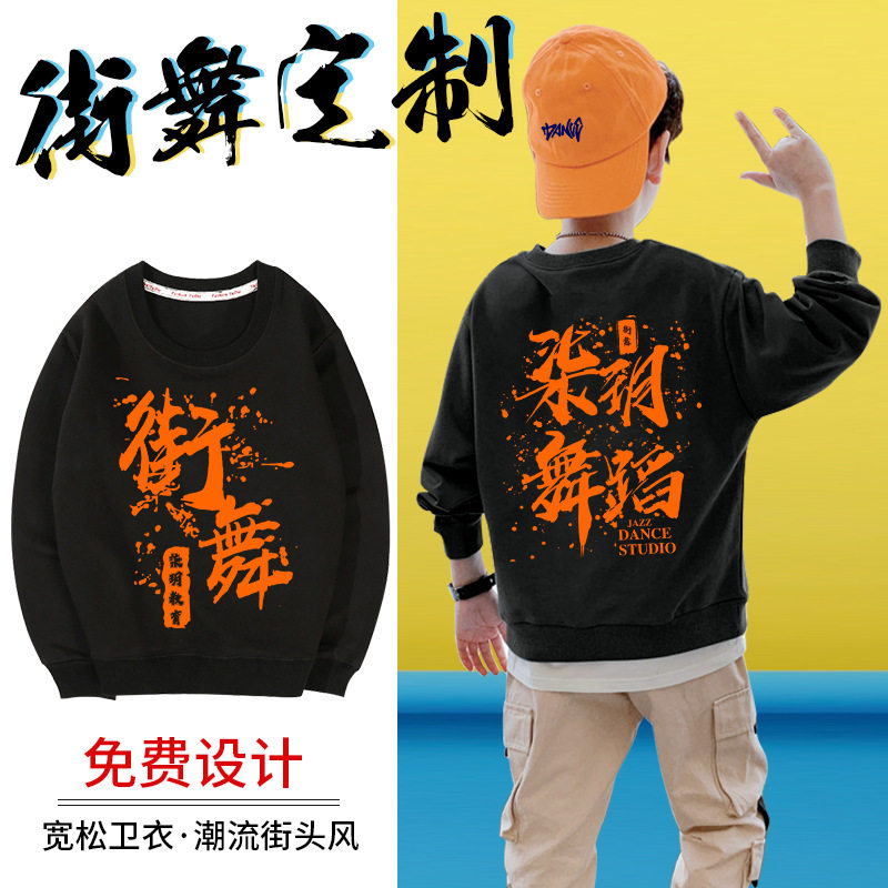 卫衣印字演出秋冬少儿爵士舞班服