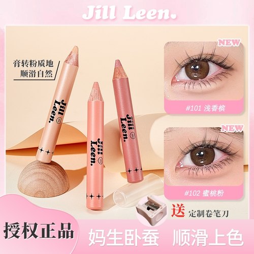 授权正品JILLLEEN卧蚕笔