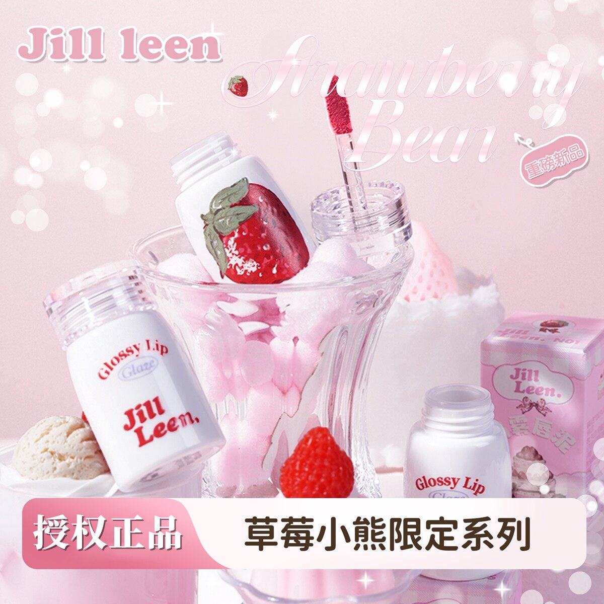 授权正品JILLLEEN草莓小熊唇泥
